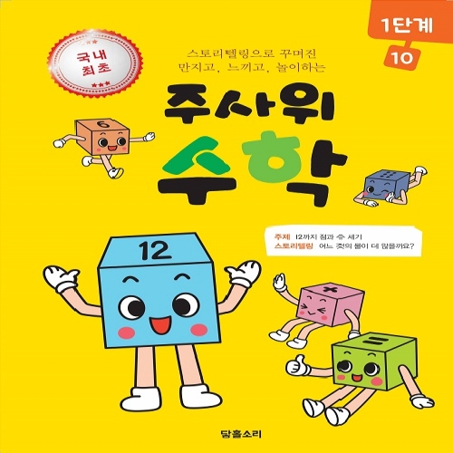 주사위수학1단계10