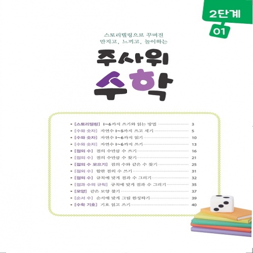 주사위수학2단계01