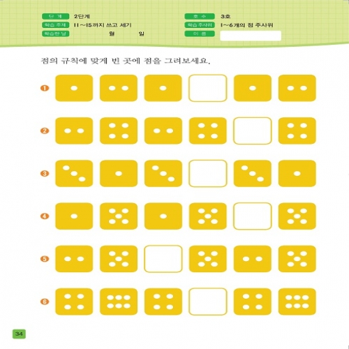 주사위수학2단계03