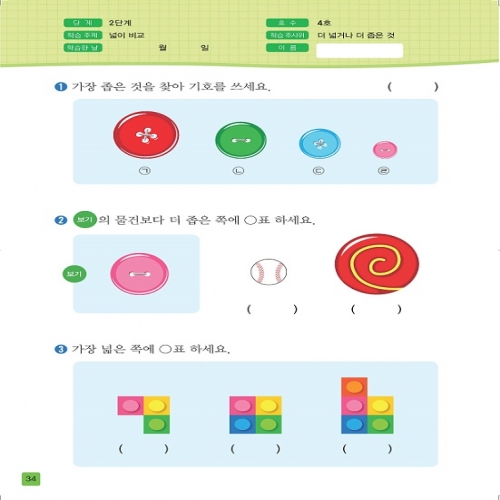 주사위수학2단계04