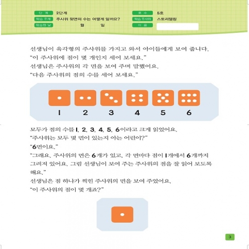 주사위수학2단계05