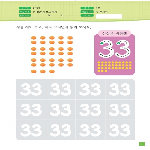 주사위수학2단계07