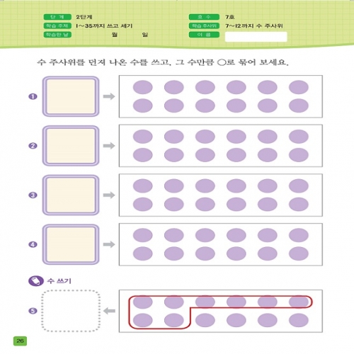 주사위수학2단계07