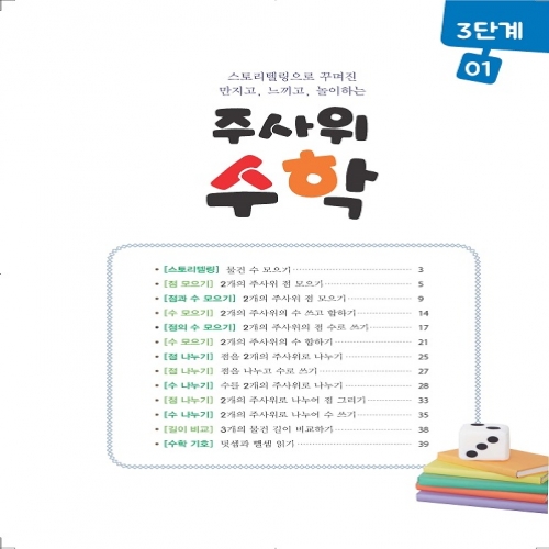 주사위수학3단계01