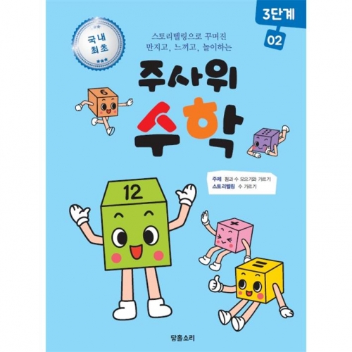 주사위수학3단계02