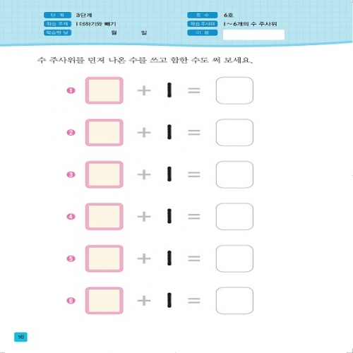 주사위수학3단계06