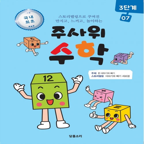 주사위수학3단계07
