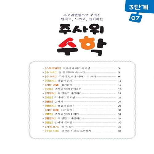 주사위수학3단계07