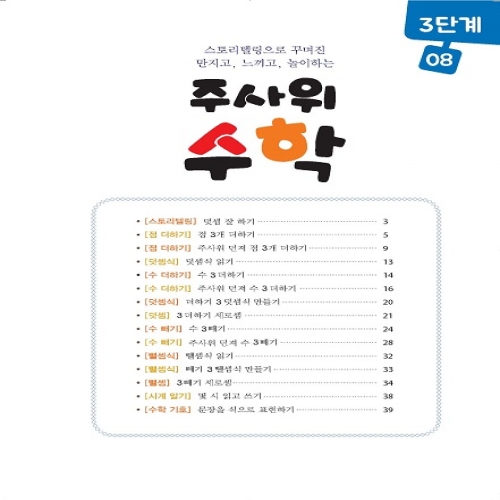 주사위수학3단계08