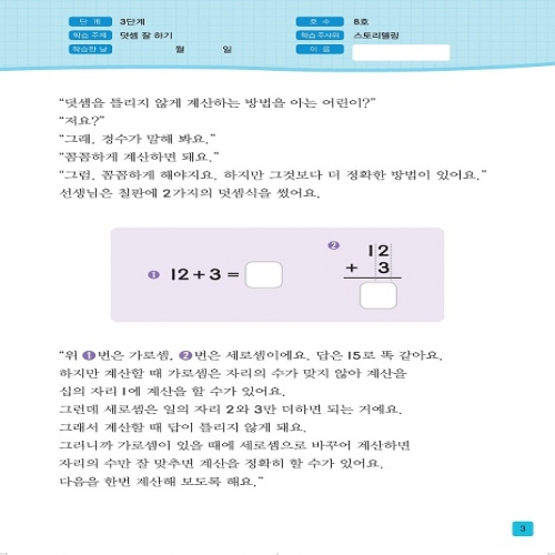 주사위수학3단계08