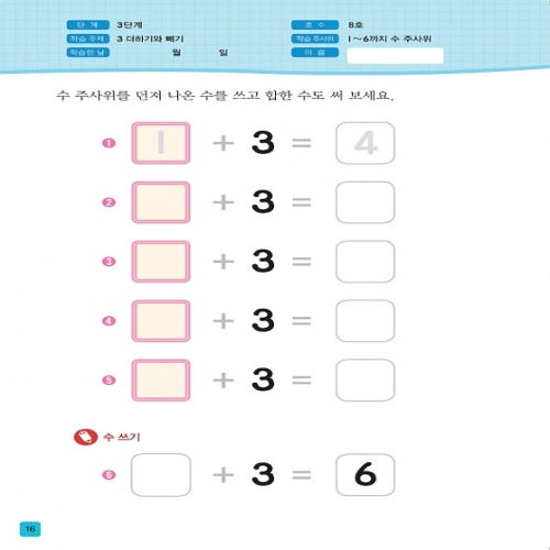 주사위수학3단계08