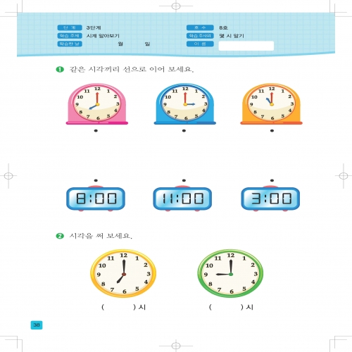주사위수학3단계08