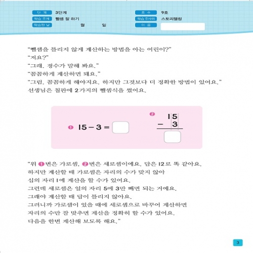 주사위수학3단계09