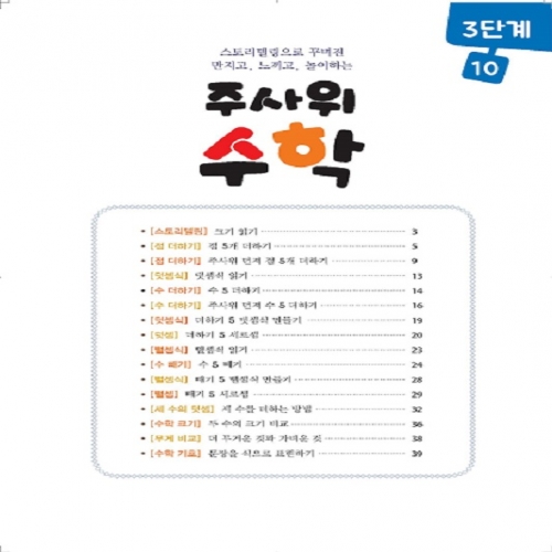 주사위수학3단계10