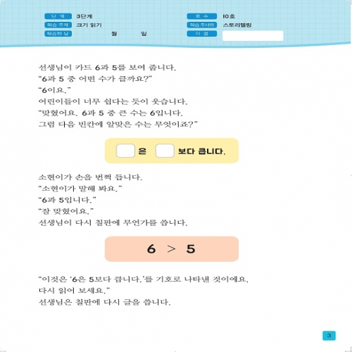 주사위수학3단계10