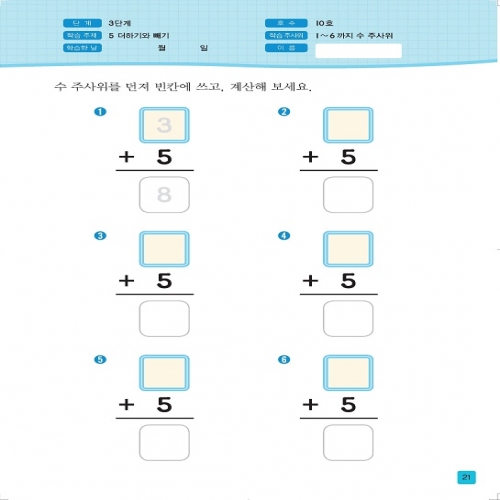 주사위수학3단계10