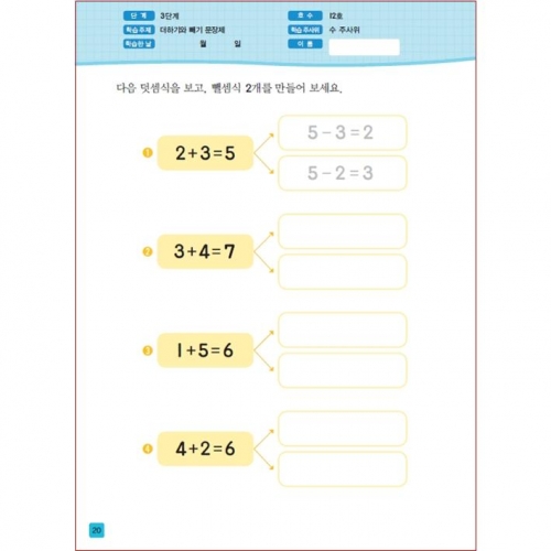 주사위수학3단계12