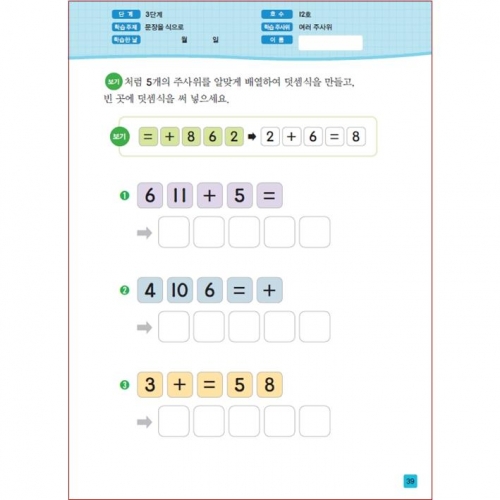 주사위수학3단계12