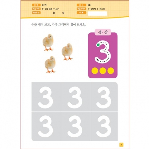 주사위수학1단계 01