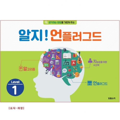 유아 코딩 컴퓨터 1단계