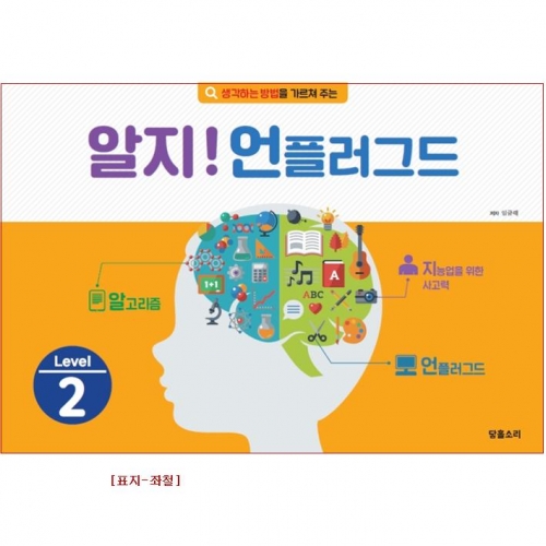 유아 코딩 컴퓨터 2단계