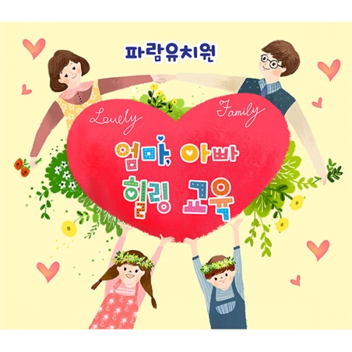 [키즈파람] 부모참여수업현수막 058