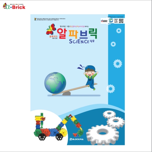사이언스 9권(동일교재 3권)