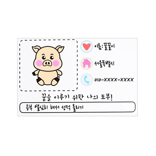 [스카이포스트] 1500 나만의꿈명함(5인)
