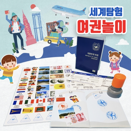 두두엠 세계탐험 여권놀이