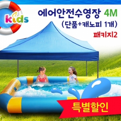 [키즈비전][물놀이] 에어안전수영장 대형 가족풀장4M + 캐노피 1개