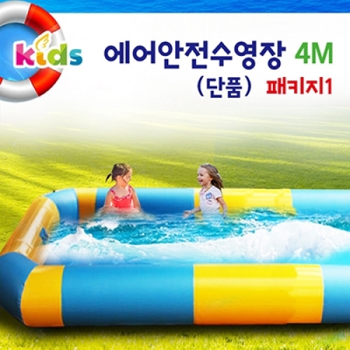 [키즈비전][물놀이] 에어안전수영장 대형 가족풀장4M (단품)