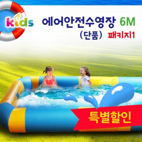[키즈비전][물놀이] 에어안전수영장 대형 가족풀장6M (단품)