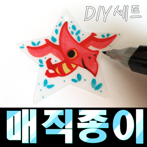 별10개(반투명)+줄 매직종이10인세트