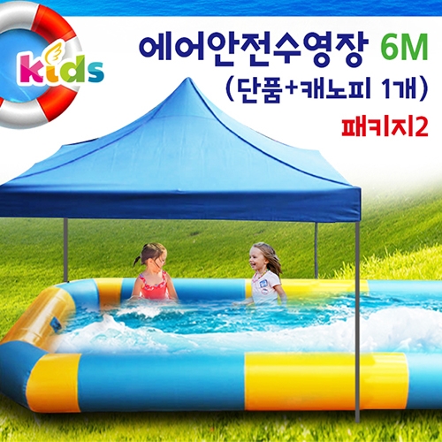 [키즈비전][물놀이] 에어안전수영장 대형 가족풀장6M + 캐노피 1개