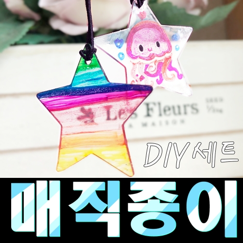 별10개(투명)+줄 매직종이10인세트