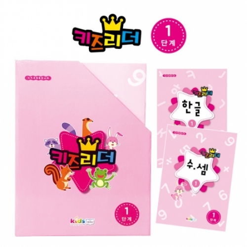 [키즈비전] 키즈리더 1단계 (4세)총20권 한글 수셈 학습지 워크북 학습교재