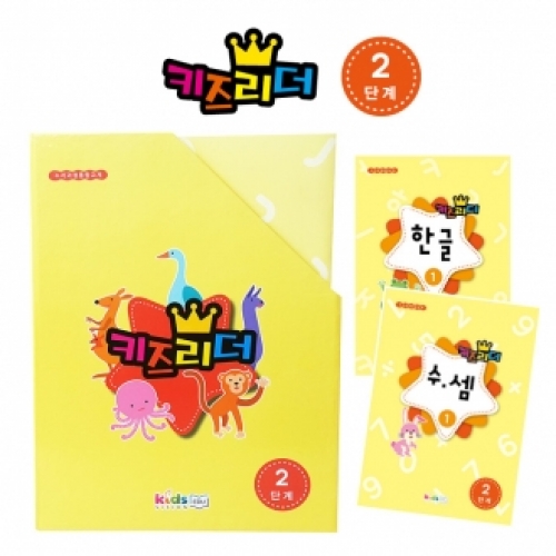 [키즈비전] 키즈리더 2단계 (5세)총20권 한글 수셈 학습지 워크북 학습교재