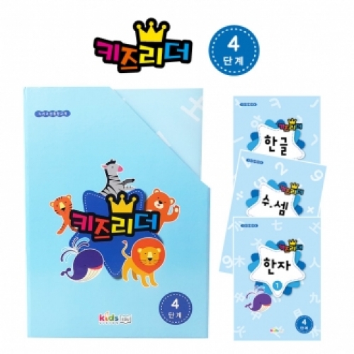 [키즈비전] 키즈리더 4단계 (7세)총20권 한글 수셈 한자 학습지 워크북 학습교재