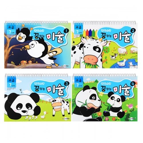 [키즈비전] 꿈꾸는미술 고급 (7세) 총4권세트/ 창의미술 미술활동 미술교재 스케치북