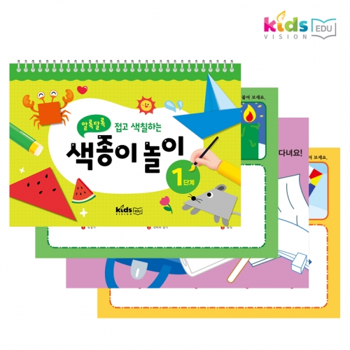 [키즈비전]  알록달록 접고 색칠하는 색종이놀이 1단계 (3~4세)