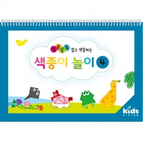 [키즈비전]  색종이놀이 4단계 (7세)
