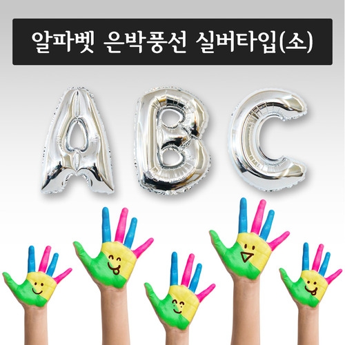 1000 알바벳 은박 풍선 (실버-소)