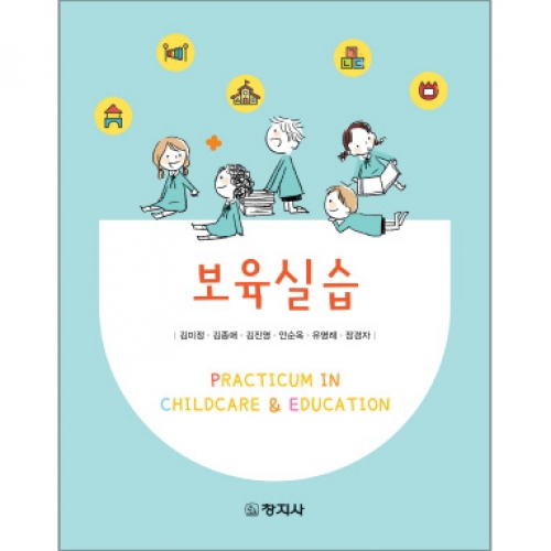 보육실습