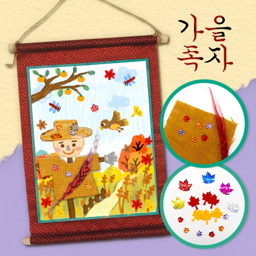 [하하당] 가을풍경 족자 만들기