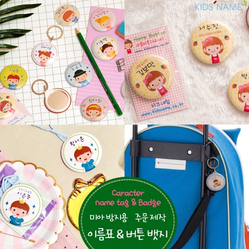 뺏지 이름뺏지 목걸이뱃지 버튼44mm 미아방지뱃지