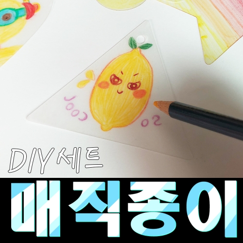 삼각형10개(반투명)+줄 매직종이10인세트