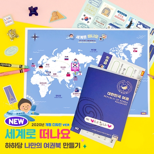 [하하당] new 여권북 만들기