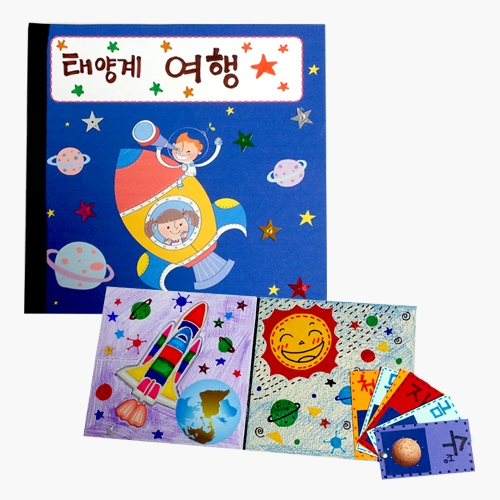 [만들기]우주책만들기