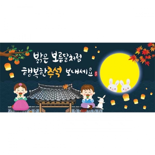 [키즈파람] 추석현수막087