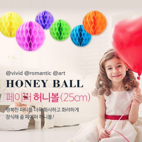 허니볼 (25cm)